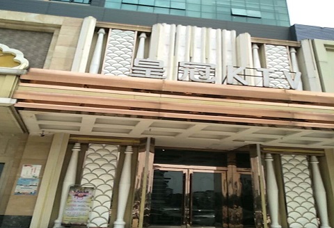 陇南皇冠永利KTV消费价格